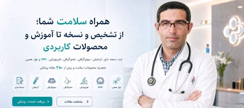 سایت پزشکی دکتر جدید ۲